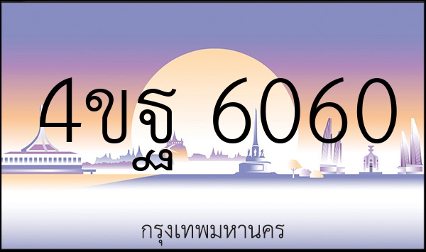4ขฐ 6060